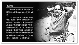 京沪两地共同追思史铁生：他代表了一代人的理想