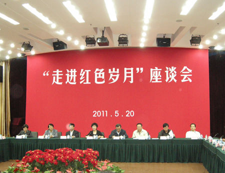 中国作协在京召开“走进红色岁月”座谈会